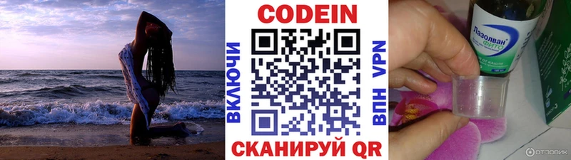 Кодеин Purple Drank  ссылка на мегу как войти  Астрахань 